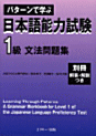 Learning Through Patterns: A Grammar Workbook for Level 1 of the JLPT